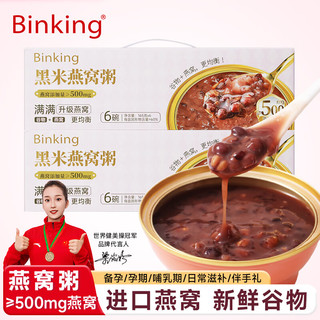 移动端、京东百亿补贴：BINKING 每天美益点 牛奶黑米燕窝粥 165g*6碗 两箱装