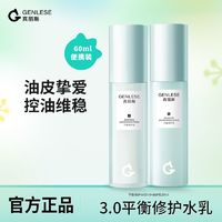 百亿补贴：Genlese 真丽斯 水乳套装平衡补水保湿舒缓修护油皮清爽控油学生护肤品60ml