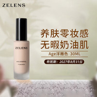 zelens 粉底液光泽养肤奶油肌 粉底液持久遮瑕控油服帖30ml 浮雕色（白皮适用）