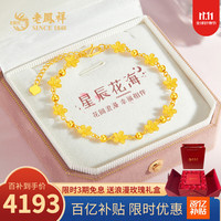 老凤祥浪漫花海黄金手链女轻奢足金999繁花手串纯金珠宝 精品5G花海手链（约5.75g）