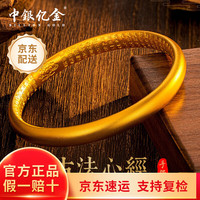 中银亿金心经黄金手镯女古法999足金半实心素圈金镯子 心经手镯【金重约30.2g】 52#
