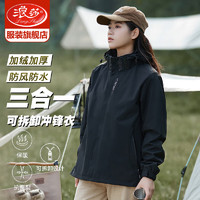 Langsha 浪莎 冲锋衣女三合一可拆卸2024年新款外套春秋款女防风户外登山服外套 黑色 2XL