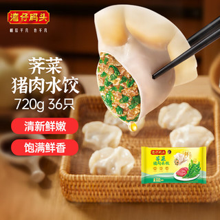 移动端、京东百亿补贴：湾仔码头 荠菜猪肉水饺 36只 720g