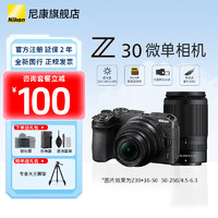 Nikon 尼康 【全新国行带票 Z30(16-50 + 50-250)双镜头套装 官方标配【下单送屏幕膜+品牌座充+