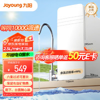 Joyoung 九阳 净水器家用直饮厨房自来水过滤器超滤净水机2.5L/min大流速厨下台面随心装JYW-RC312