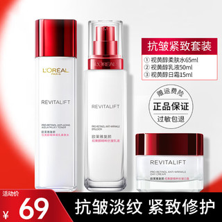 移动端、京东百亿补贴：L'OREAL PARIS 欧莱雅套装护肤化妆品复颜视黄醇抗皱紧致淡纹补水保湿水乳】护肤套装复颜实惠三件套