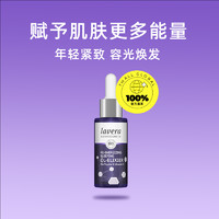 lavera 拉薇 德国葡萄籽睡眠精华油面部精华夜间滋润紧致30ml