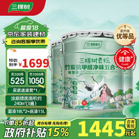 3Trees 三棵树 竹炭抗甲醛净味五合一墙面漆套装 51L 竹炭抗甲醛51L大套装/2面1底