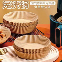 空气炸锅纸烘培家用食品级炸锅纸品质优选 100张圆形 16*4.5cm