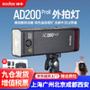 Godox 神牛 AD200proII二代大功率外拍灯单反闪光灯AD200proII标配 佳能版