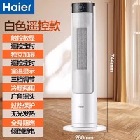 Haier 海尔 HNS2208取暖器暖风机家用节能立式加湿速热风机小太阳电暖气