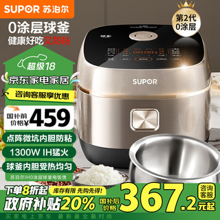 SUPOR 苏泊尔 0涂层电饭煲无涂层IH电磁加热 4L大容量316L不锈钢球釜快煮家用多功能智能3-8人电饭锅SF40HC2984 微坑防粘0涂层 4L