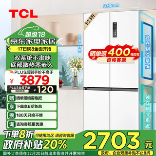 TCL 523升T9 Pro双系统三循环超薄零嵌入式大容量十字对开四门家用电冰箱一级能效风冷无霜 R523T9-UQS韵律白