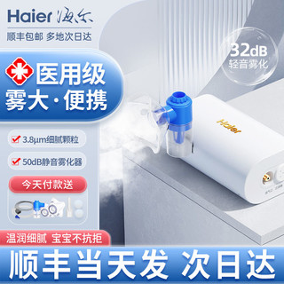 百亿补贴：Haier 海尔 雾化器儿童成人医用家用空气压缩式雾化机吸入止咳式老人静音