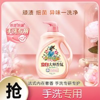 Liby 立白 天然手洗内衣专用洗衣液 1kg*1瓶 香氛祛味