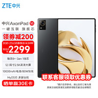 ZTE 中兴 Axon Pad 12.1英寸 WIFI 平板电脑 骁龙8+Gen1 高刷护眼全面屏 一碰互联 8GB+256GB