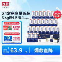 Bright 光明 优加纯牛奶200ml*24盒