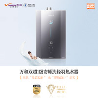 Vanward 万和 [安睡洗轻羽]新品燃气热水器天然气静音下置风机增压F9DMAX