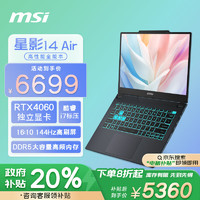 MSI 微星 星影14Air 高性能AI办公学生全能14英寸笔记本电脑(酷睿i7标压 RTX4060 16GB 512GB 144Hz )