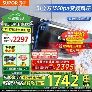 SUPOR 苏泊尔 CXW-268-Y-DL39 顶侧双吸抽油烟机 1350Pa风压31立方大吸力