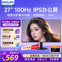 移动端、京东百亿补贴：PHILIPS 飞利浦 27英寸 LGD-IPS纤薄屏显示器 四窄边 全高清 100Hz 低蓝光