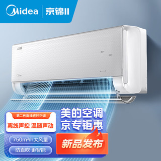 Midea 美的 京锦2挂机空调 变频 KFR-35GW/QJ201-1 一级能效 智能语音空调 钛白金 离线声控 防直吹