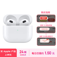 Apple 苹果 AirPods (第三代)配闪电充电盒苹果蓝牙无线耳机