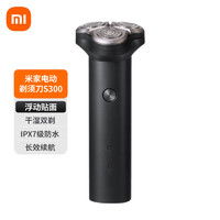 Xiaomi 小米 电动剃须刀S300刮胡刀胡须刀 3D浮动贴面 全身水洗 干湿双剃 双层刀片