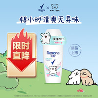 Rexona 舒耐 女士爽身无香止汗走珠液净纯舒爽50g 长效干爽净味