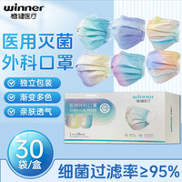 稳健医用外科口罩一次性口罩马卡龙渐变色灰色男女成人高颜值好看 渐变色30只*2盒【独立装、灭菌级】