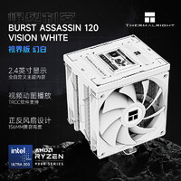 利民 Burst Assassin 120 VISION WHITE CPU风冷散热器 逆重力6热管 2.4英寸液晶屏 BA120