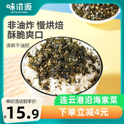 weiziyuan 味滋源 拌饭海苔碎208g 紫菜休闲零食儿童拌饭营养下饭料紫菜寿司饭团