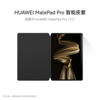 HUAWEI MatePad Pro 智能皮套 适用于HUAWEI MatePad Pro 12.2英寸