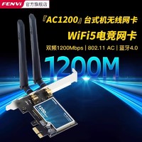 Fenvi 奋威 wifi6无线网卡AX210三频5G千兆5374M蓝牙5.3台式机电脑接收器AXE3000内置pcie无线网卡AX200信号接收器