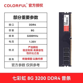 COLORFUL 七彩虹 DDR4/DDR5内存条8G 16G 3200 6600台式机电脑马甲条RGB灯条