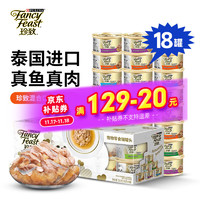 FANCY FEAST 珍致 混合口味85g*18罐