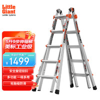 Little Giant 雷都捷特 Littlegiant 雷都捷特 多功能伸缩梯子 5升9步2.62m/直梯5.79m 旋钮锁扣