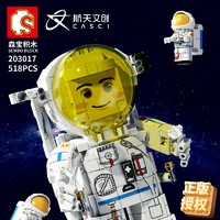 SEMBO BLOCK 森宝积木 航天系列 太空宇航员-双表情