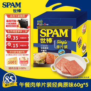 SPAM 世棒 午餐肉经典清淡60g单片装即食猪肉独立包装