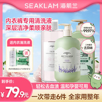 SEAKLAM 海肌兰 内衣洗衣液1650ml除菌除螨99.99%留香去血黄污渍内衣裤清洗液男女