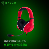 RAZER 雷蛇 噬魂鲨X 噬魂鲨X 有线头戴式电竞游戏耳机耳麦 降噪麦克风 吃鸡神器 红色