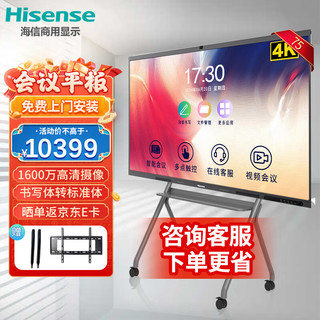 Hisense 海信 会议平板一体机75英寸视频会议显示器高清摄像头触摸式电子白板75MR5D+移动支架