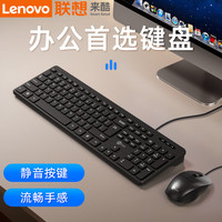 Lenovo 联想 来酷 有线键盘鼠标套装  有线键盘套装-黑