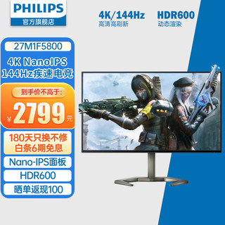 PHILIPS 飞利浦 27英寸 4K 144Hz NanoIPS 10bit 1ms HDR600 出厂校准 电竞显示屏 显示器 27M1F5800