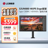 LG 乐金 32UN880 32英寸4K显示器Ergo支架IPS面板设计后期Mac连接屏幕 Ergo支架+32UN880