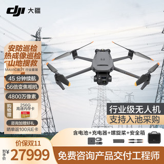 DJI 大疆 无人机 DJI Mavic3 御3T 热成像红外航拍器 小型入门级行业版套装