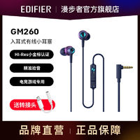 EDIFIER 漫步者 有线耳机GM260入耳式电竞游戏耳机电脑游吃鸡音乐K歌