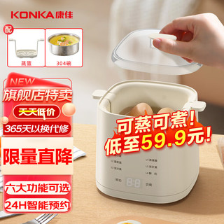 KONKA 康佳 煮蛋器 蒸蛋器迷你小型多功能早餐一体机自动断电 六大模式 | 配304蒸碗