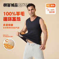 CEPEER COTTON 棉客诚品 秋上新男士保暖背心男100%羊毛加厚贴片双层打底马甲-5~-10℃ 2XL