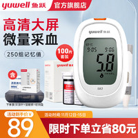 yuwell 鱼跃 血糖仪家用医用级免调码全自 582血糖仪（1+100）套装+酒精棉片